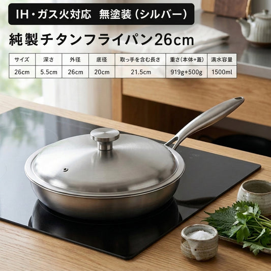 Okibi 純チタンフライパン™｜軽くて丈夫な一生ものの調理フライパン
