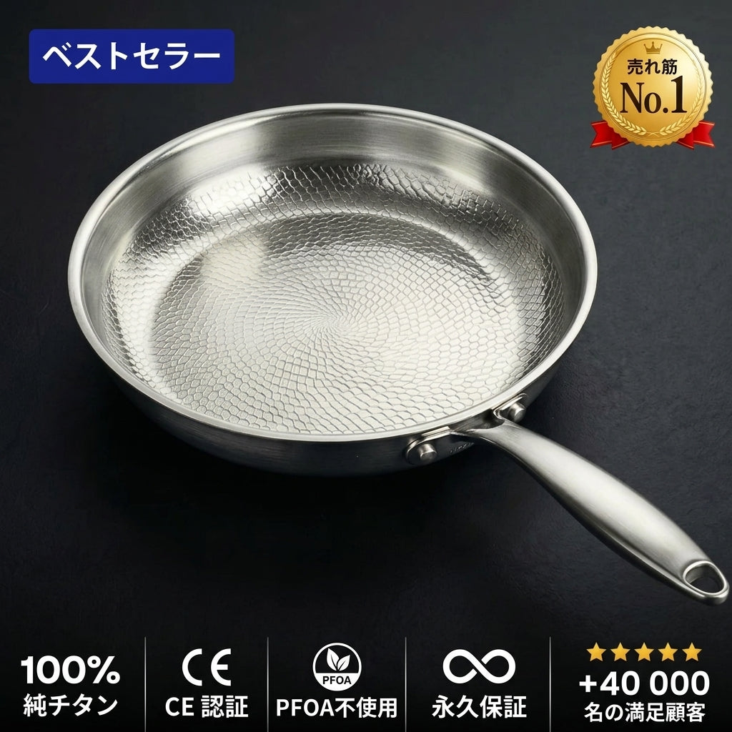 Okibi有害物質フリーの料理に、純チタン100%フライパン
