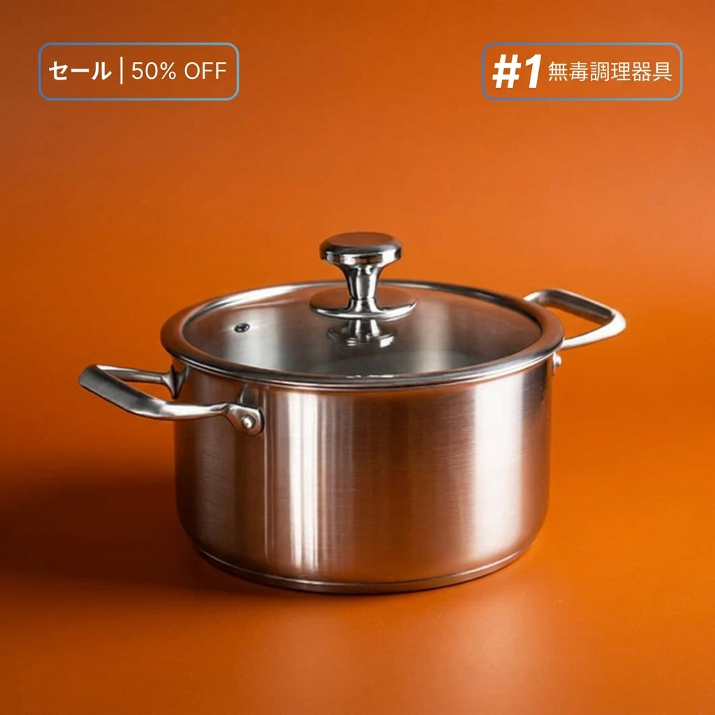 純チタン鍋