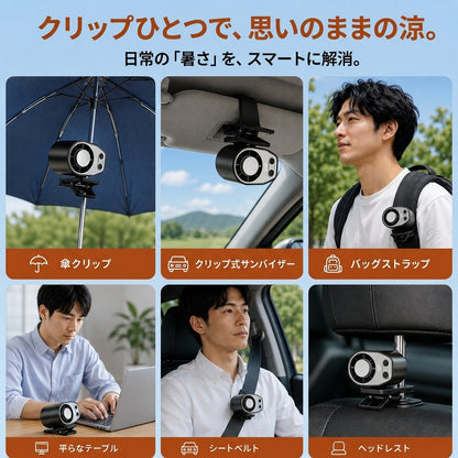 【2026最新モデル】瞬冷クリップ Pro＋｜冷却プレート搭載で3秒ひんやり・手持ち／首掛け／卓上の3WAYハンディファン
