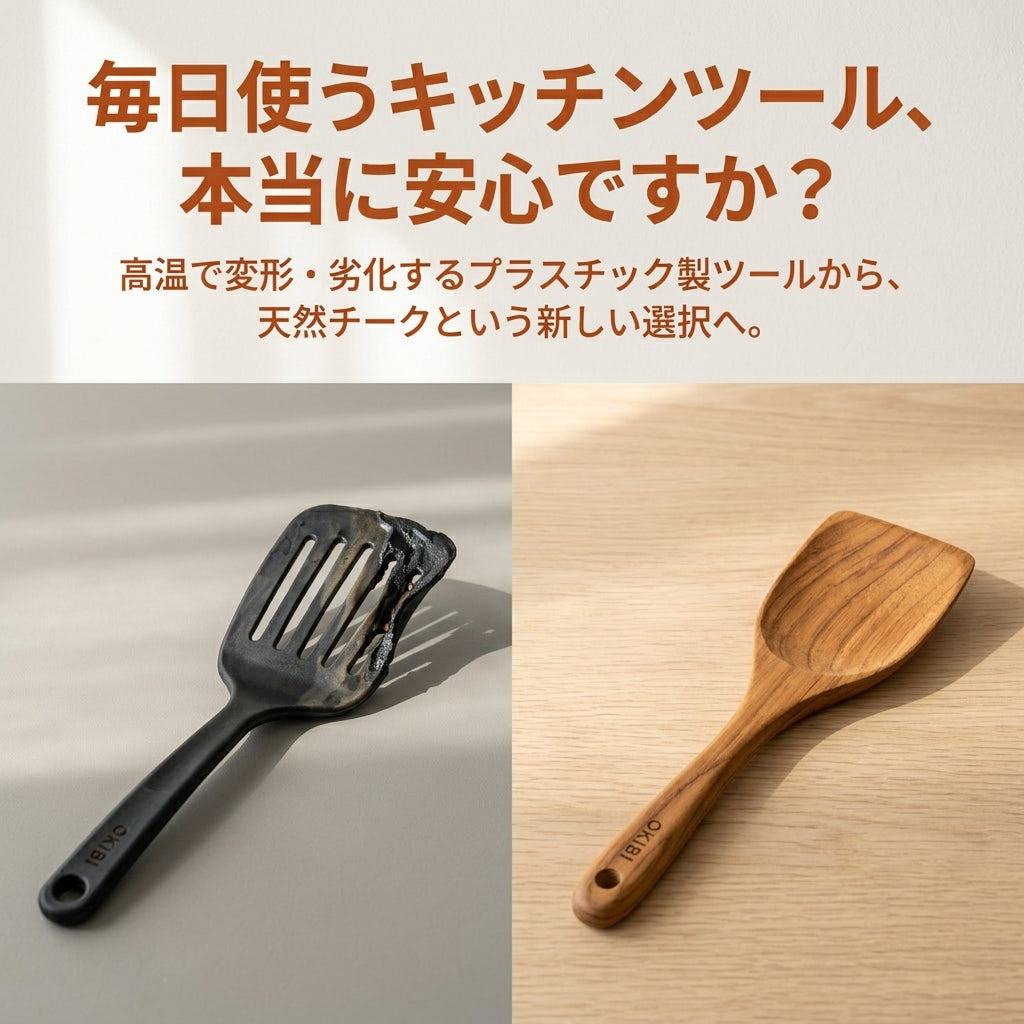 Okibi 木灯チーク™｜そろそろ、脱プラ。天然チーク 木製キッチンツール 7点セット