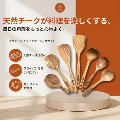 Okibi 木灯チーク™｜そろそろ、脱プラ。天然チーク 木製キッチンツール 7点セット